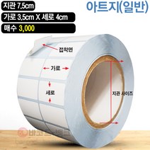 바코드뱅크 라벨지(스티커) 3.5cmx4cm-3 000매 바코드프린터 롤라벨 왁스 레진 바코드라벨 인쇄 출력