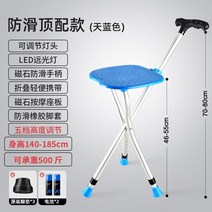 지팡이 의자 목발 복지용구 노인 어르신 걷기보조기구 a01, E형, 블루
