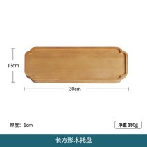 쿠키쇼케이스 모리 스타일 웨딩 디저트 디스플레이 스탠드 장식 세트 케이크 접시 나무 트레이, Rectangular