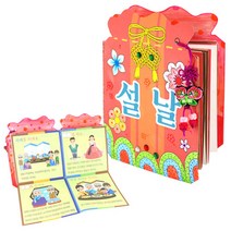 가베가족 전통문화 북아트 설날뿎아트 대명절설날북아트 어린이북아트 어린이교육책 학습북아트 1EA, 1개