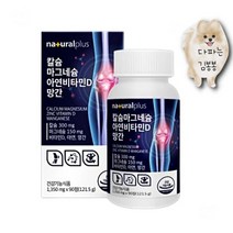 치아영양제 해조칼슘 산화마그네슘 아연 비타민D 망간 뼈건강 식품 20대여성 60대남성 부모님 청소년 질좋은 30대