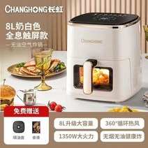 에어프라이어 가정용 대용량 오븐형 에어프라이어, 8L 터치 스크린 화이트