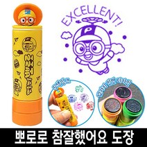 GO2shop GO2shop_ 사무실도장 일부인도장 어린이집도장 문구 사무용도장 사무실명판, 68.★선택* 바로찍는 뽀로로 참잘했어요 칭찬 도장 스, ★선택* 8번_패티분홍색