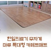 전자파없는전기매트 거실온열매트 마루 특대형, 상세페이지 참조