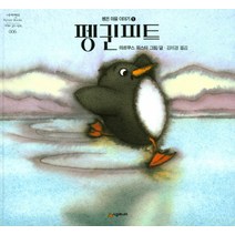 펭귄피트:, 시공주니어