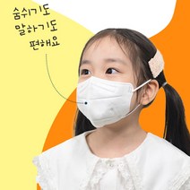 무배 에어뽀짝 소형 KF94마스크 새부리형 블랙 화이트 50매 4세-8세 키즈마스크 아동용 어린이용 식약처 허가 가벼운 귀여운 여아 남아마스크 아이마스크