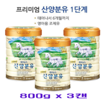 일동후디스 프리미엄 산양분유 1단계 800g 3캔