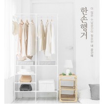 수납공간 완벽한 한손 행거 스탠드 옷걸이 이동식 미니 2단 드레스룸 철제 튼튼한 선반 봉, 화이트