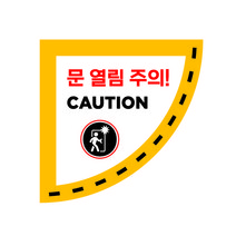문열림 주의 투명 안전 스티커 방화문 미끄럼방지 바닥용, 문열림주의투명 우측 300x300mm