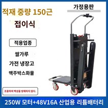 계단용 전동계단리프트 운반기 구르마 리프트카 핸드카, [입문] 가정용 상비