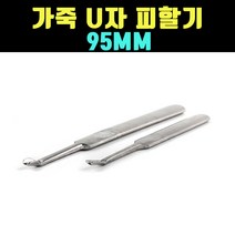 곰빵몰 GOM-PPZ 95MM 가죽공예 피할기 커터 스티치