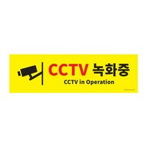 아트사인 메뉴꽂이판 아크릴메뉴판 진열대가격표꽂이 업소문패 식당안내판 인쇄물꽂이판, xz 아트사인 포맥스표지판 CCTV녹화중 0766, -