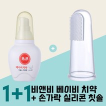 [1+1] 비앤비 베이비치약+베이비송 손가락 실리콘 칫솔, 02 1단계(액상)80g 바나나+손가락칫솔