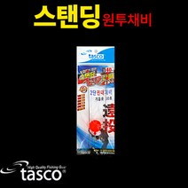 타스코 L타입 2단 스탠딩 채비 (원투낚시채비)