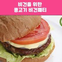 러빙헛 HACCP 러빙헛 비건패티 900g(45gx20개)/콩고기 콩패티, 1개