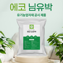 님유박 친환경 천연 유기질 비료 1kg/3kg 나무 조경 퇴비 화분 텃밭 거름 유기농자재