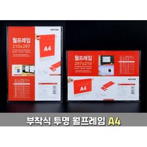 부동산 매물 유리 부착형 케이스 A4 프레임 공지사항 광고판, 1개, 세로