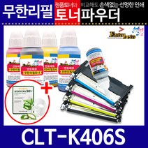 삼성 CLT-K406S C/M/Y 리필토너 SL-C462W 412W 413W, 스마트칩, 노랑