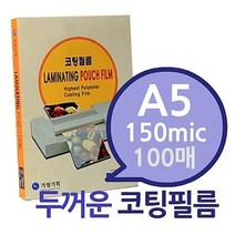 A5 150mic 코팅필름 100매 1권 두꺼운 코팅지 코팅용, 1개