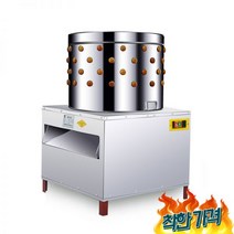 닭 탈 털 뽑기 닭털 제거 탈피기, TM-60 (넓은 출구)