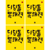 디딤돌 초등 고학년 독해력 1~4 (초5~6) 초등국어 어휘 초등논술 이해력 독서 문학 비문학, 디딤돌 초등 고학년 독해력 1, 초등5학년