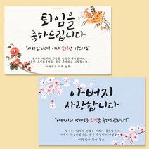 [언니의리뷰] 퇴임 퇴직 정년 환갑 생신 축하 칠순 고희연 팔순 잔치 현수막 플랜카드 플래카드, 5.퇴직(동백꽃-문구변경), 아일렛