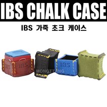 (몽땅컴퍼니 당구재료)IBS 가죽 초크 케이스 개인 당구 용품 재료, 파랑(스웨이드)