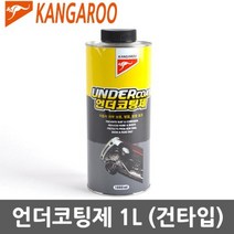 언더코팅 건타입 1L 하부보호 부식방지 보호제 프레임 하체 긁힘 녹방지 방음 방청 소음 방진 고무언더