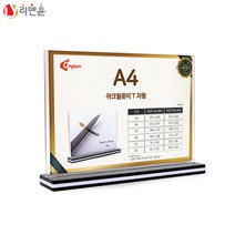[리앤윤] 아크릴꽂이 POP 메뉴 가격표 홀더 스탠드 케이스 부착형 L자형 T자형 A3 A4 A5 A6 A7 가로 세로, 01_아크릴꽂이_T자형_가로