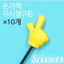 헬륨풍선제작 손가락 지시봉 막대 묵찌빠 지휘봉 복불복 게임 CL_[230304EA], 본상품선택