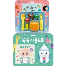 잘먹겠습니다 + 맛있지 쪽쪽 사운드북 (2세트)(블루래빗TOY)