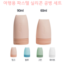 여행용 공병 실리콘 튜브용기 화장품 샴푸 바디워시 로션 소분 리필 용기 60ml 90ml, 90ml 3개, 블루