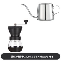 Tianxi 핸드 커피 포트 커피 필터 컵 좁은 입 냄비 스테인레스 스틸 가정용 커피, 스틸 컬러 250ML 핸드 그라인더