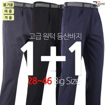 [제이씨월드] 사계절 무지 원턱 등산바지 (1+1) _ 기본 작업복 바지 빅사이즈 28~46 인치 단체복 적극 추천 상품