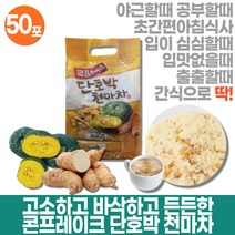 든든한 단호박 천마차 콘플레이크 단호박차 고소한차 콘후레이크 천마가루 노인영양식 곡물쉐이크 50t 스틱 디카페인차 곡물차 여성에게좋은차 콘프라이트 콘푸레이크 맛있는차 마차