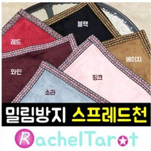 타로카드 스프레드천 6Color 밀림방지원단, 와인