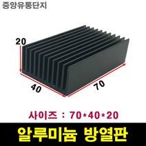 JINHA 방열판 알루미늄 방열패드 방열시트 70*40*20