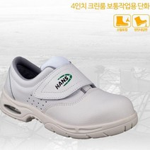 작업화 크린룸화 HS202AIR 초경량 방수 한스산업 4in 안전화