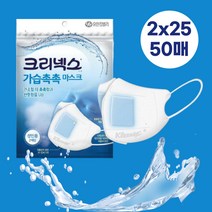 크리넥스 가습 촉촉 마스크 라이트핏 비염 수면 편도선 기내용 성악 마스크 50매