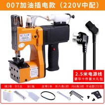 휴대용 전동봉투봉합기 편직봉합기 소형봉합기 가정용 포장기 재봉틀, 주유 플러그 대금