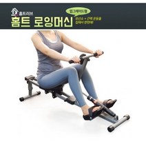 홈트 전신운동 로잉머신 유산소 근력 운동 가정용 로잉 머신 노젓기 다이어트 노젓는운동기구 LCD 화면, 1개