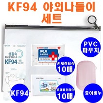 KF94 야외나들이 세트