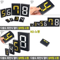 회전식 멀티 넘버링 소형 N2 노랑 숫자판 숫자돌림판, N6 흰색