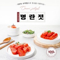 100%수제 무보존료 해썹 인증 청정지역 신선한 명란젓 젓갈 장인의 비법으로 만든 저염명란젓, 백명란젓 350g