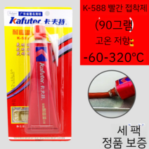 고온 내성 적색 접착제 가스켓리스 자동차 엔진 실리콘 액체 실란트 90g, K-588 레드 껌 3 개 우대 가격 (고온 저항 32
