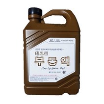 현대 부동액 4L 장수명 부동액 냉각수 07100-00421 -, ● 현대 최고급부동액(07100-004