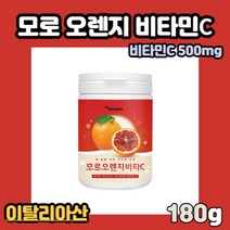 에너데이 모로오렌지비타C MORO ORANGE 오랜지 비타민C 비타민씨 비타민시 음료 분말 가루 파우더 파우다 POWDER 안토시아닌 헤스페리딘 인디안 인디언 구스 베리 배리 암라, 180gx3통