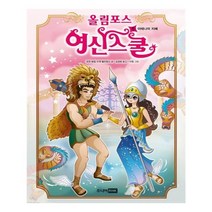 유니오니아시아 올림포스 여신 스쿨 5