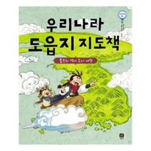 유니오니아시아 우리나라 도읍지 지도책