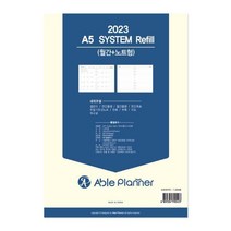 2023년 시스템다이어리 리필 속지 AP7 A5 월간노트에이블플래너 다이어리 수첩 노트 다이어리리필 다이어리속지 스케줄 스케줄러 일기 일기장, 본상품